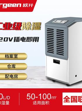 欧井OJX-608E地下室工业除湿机别墅仓库厂房商用抽湿机除湿器设备