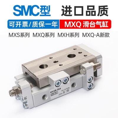 SMC气缸MXQ6/8-10/20AS/MXQ12L/16-30A/40B/50C/75BS/MXQ滑台气缸