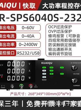 KUAIQU可调直流稳压电源R-SPS6040S-232可调程控可编程直流电源