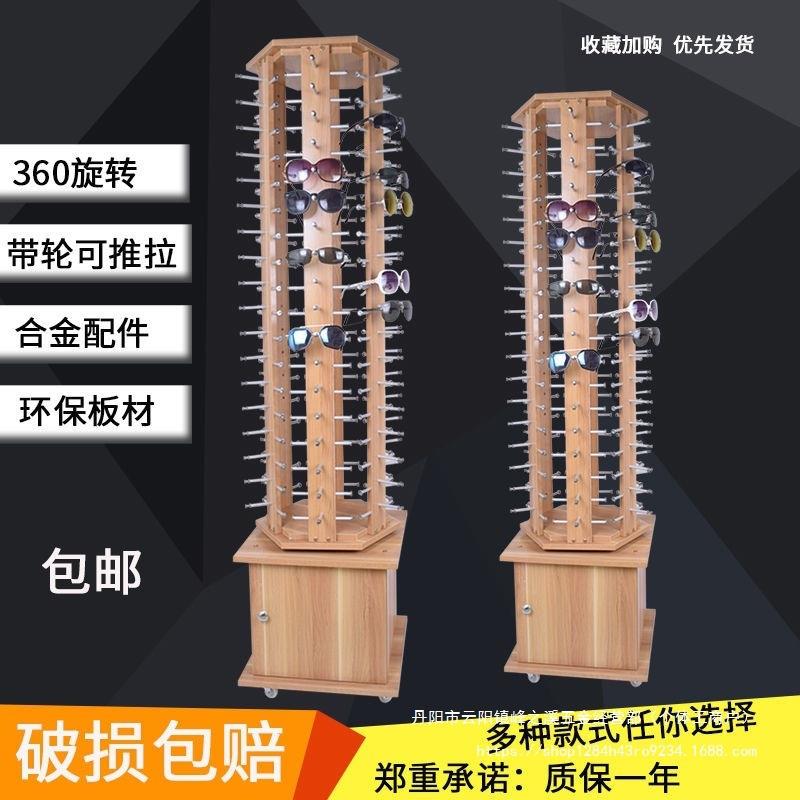 【推拉便捷】旋转眼镜展架陈列架墨镜展示架道具太阳镜展示柜木纹