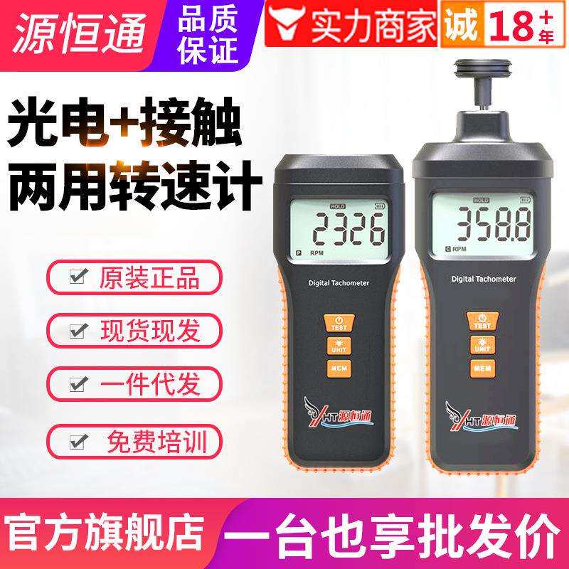 源恒通转速计电机转速测速仪光电式转速表非接触测速仪器