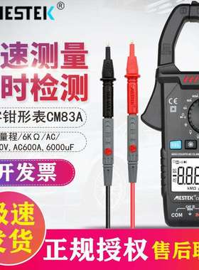 MESTEK迈斯泰克CM83A数字钳形表万用表CM83B高精度小型电工电流表