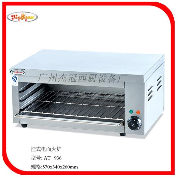杰冠AT-936 挂式电面火炉 烧烤炉 厨房烧烤炉 电烤鱼炉家用