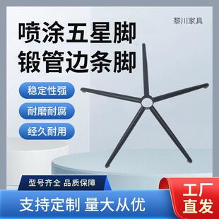 锻管边条脚椅子底座脚垫四星脚休闲酒店老板椅椅脚家具椅子配件