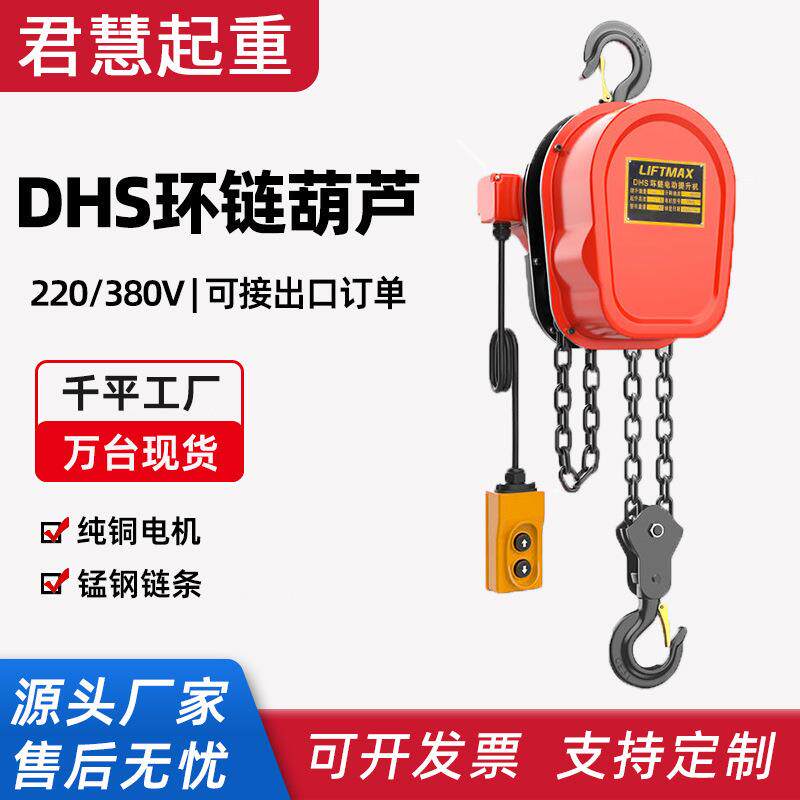 环链电动葫芦1吨工地小吊机DHS提升机200公斤220V电葫芦起重机