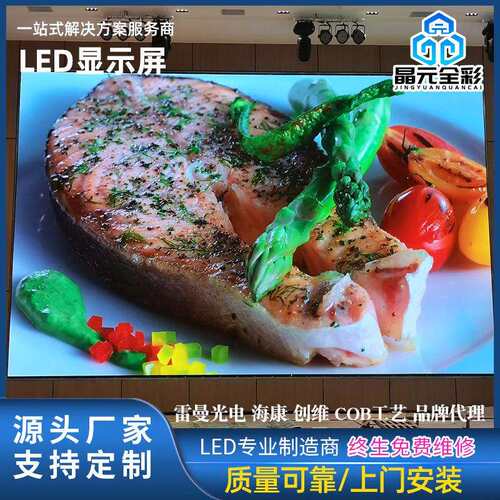 COB系列小间距室内室外显示屏LED屏现货定 制