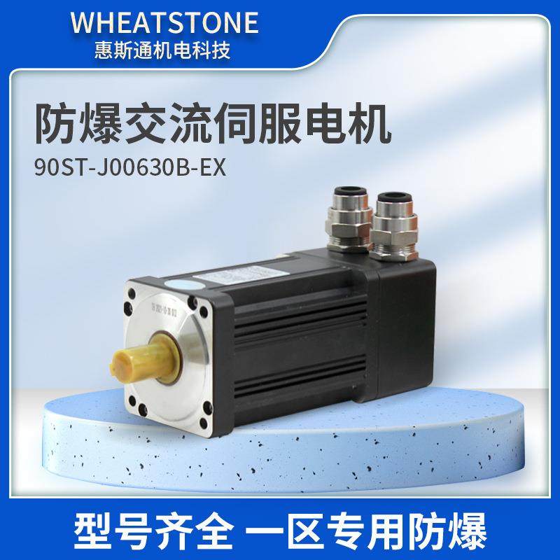 厂家直销90系列750W防爆伺服电机 矿用国产防爆交流伺服电机