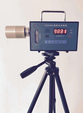 CCZ20AX型数字粉尘采样器/煤安粉尘采样器系列