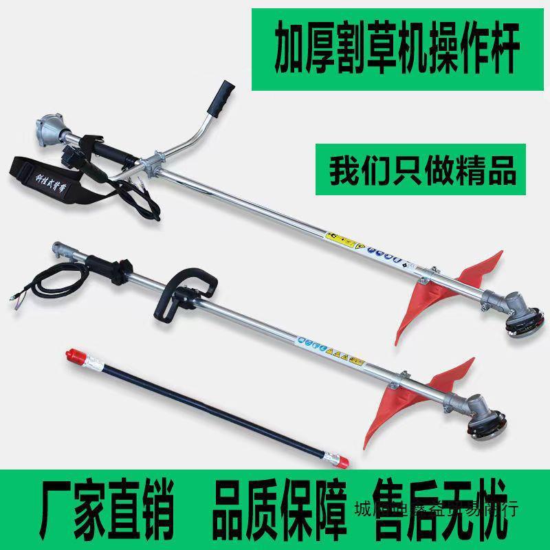 割草机工作杆通用割草机操作杆背负式侧挂式杆子割草机配件大全