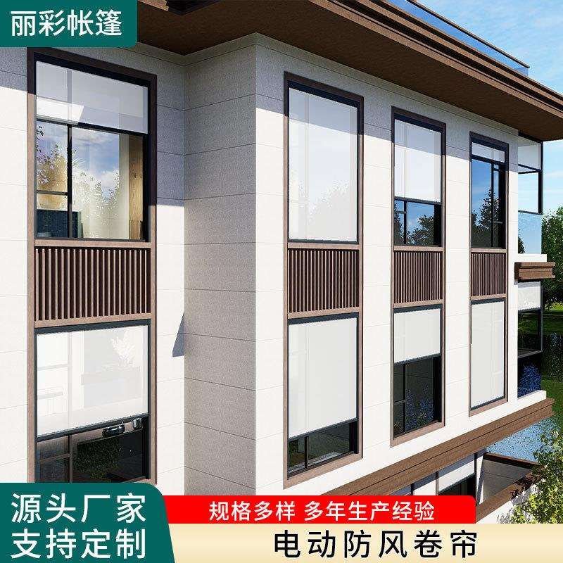 源头厂家现代简约防风卷帘一键电动开合遮阳隔热防蚊虫防风卷帘