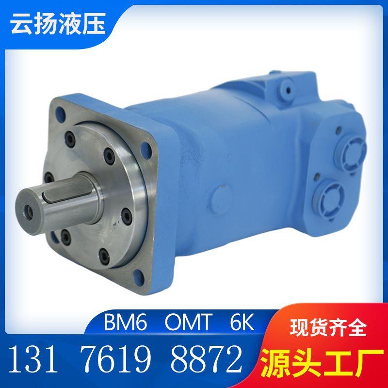 云扬液压BM6/OMT非开挖钻机马达有质保伊顿6K低速大扭矩摆线马达