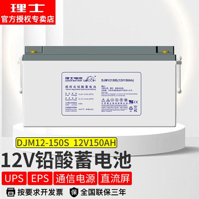 理士蓄电池DJM-12V24AH12V38AH12V6H12V100AH12V120AH12V150AH