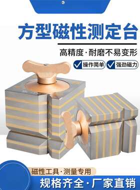 ozo 方型磁性测定台 磁力方箱 方形磁力座 磁性四方台100mm150mm