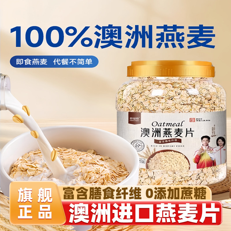 澳洲燕麦片早餐即食冲饮官方旗舰店无糖低脂原味正品进口无添加蔗