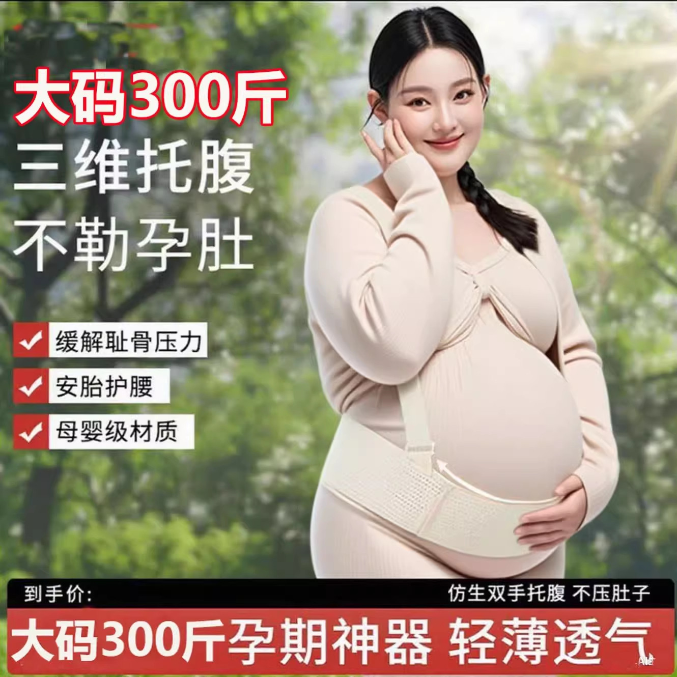托腹带孕妇大尺码300斤专用加宽加长弹力款肚子安全带医护型护腰
