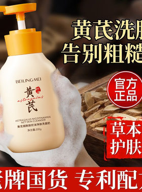黄芪洗面奶提亮肤色控油深层清洁收缩毛孔氨基酸保湿洁面乳男女士