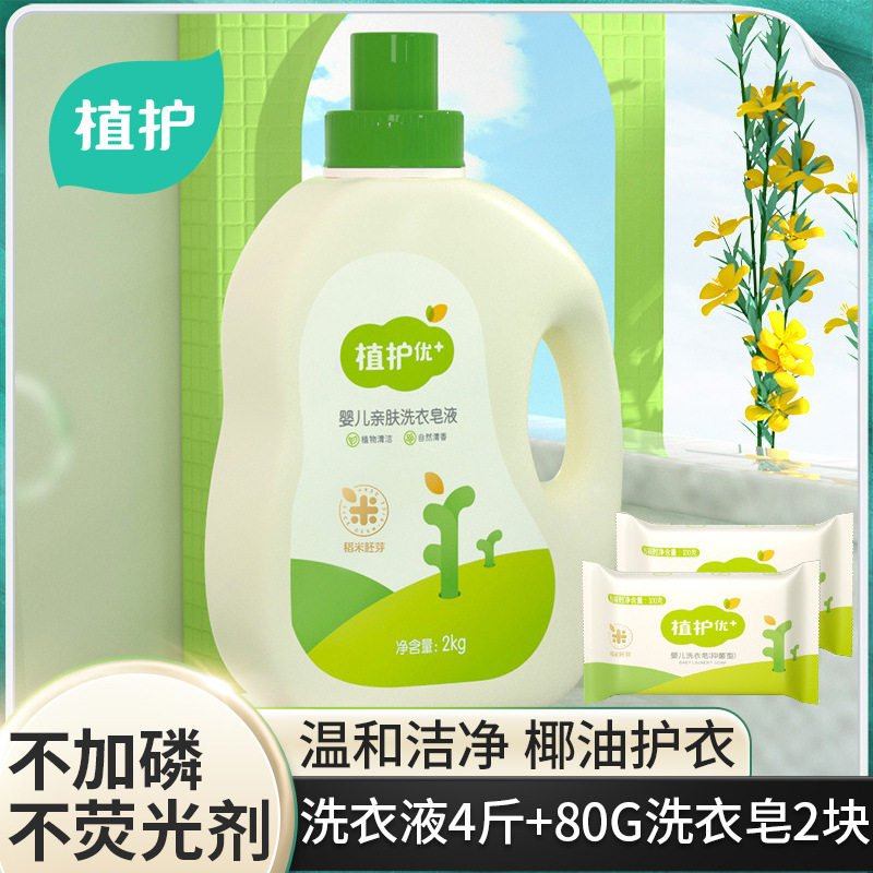 植护婴儿洗衣液2kg+80g洗常规洗衣液
