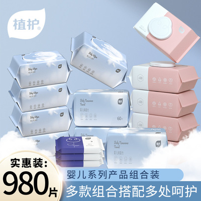 植护婴儿湿巾组合装绵柔巾手口湿巾便携湿巾批发家庭装清洁湿巾纸