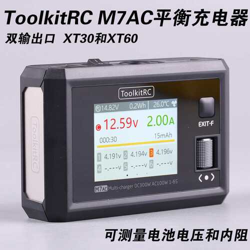 ToolkitRC M7AC平衡充电器6s航模多功能穿越机锂电充电300W XT60