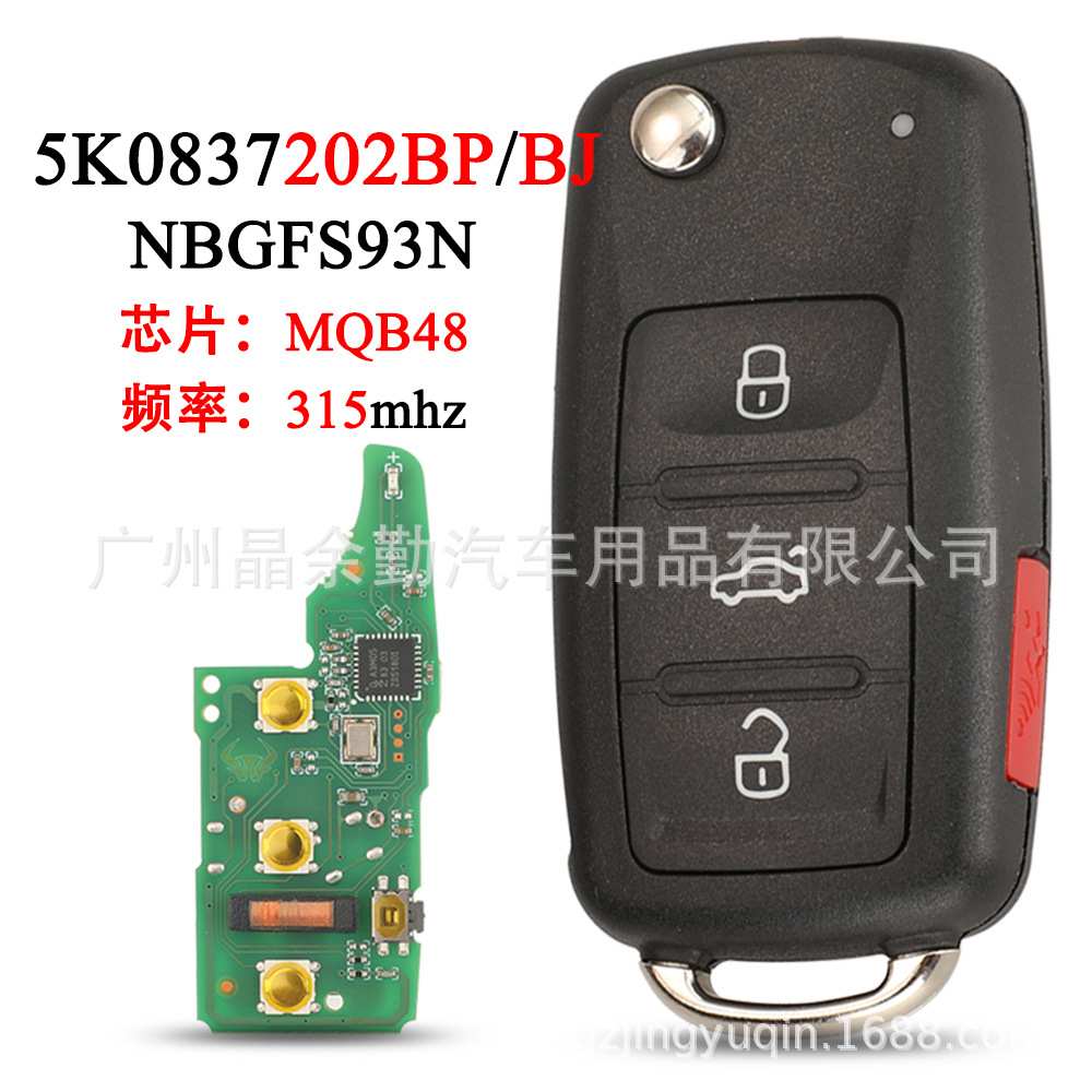 5K0837202BP适用于4键大众折叠遥控汽车钥匙315mhz频率 MQB48芯片