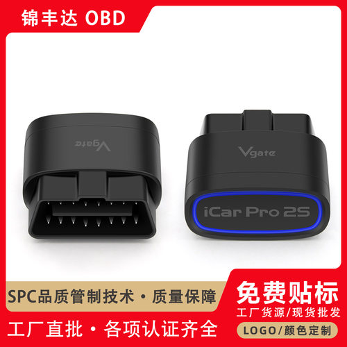 Vgate iCar Pro 2S 低功耗蓝牙5.2汽车诊断仪 新能源汽车诊断obd