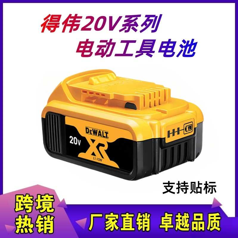 替代DeWalt德伟18V4.0.5.0.6.0 DCB180 DCB181手电钻电动工具电池