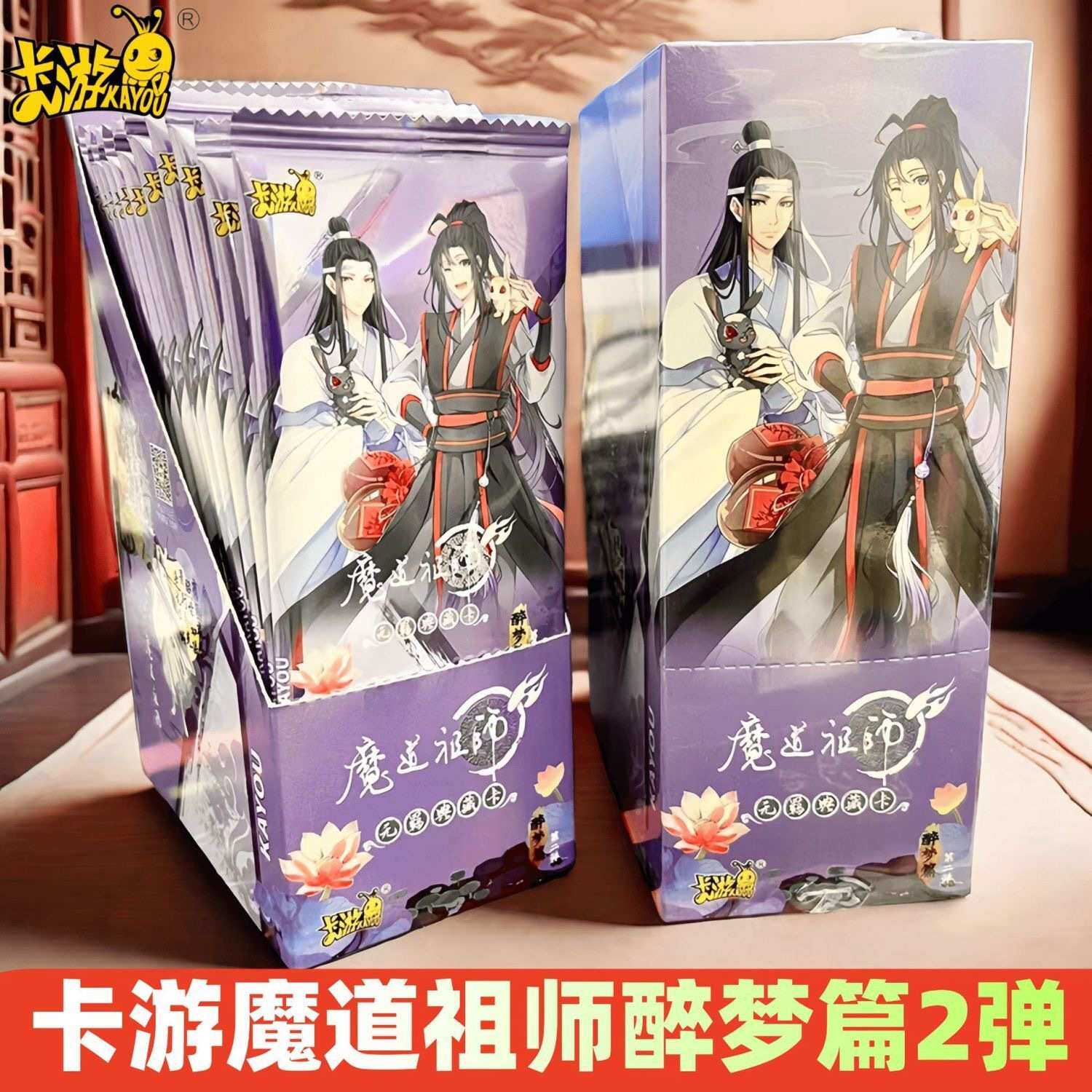 新款道祖师卡片第2弹醉梦篇蓝忘机魏无羡卡牌签名卡双人卡整盒礼图片