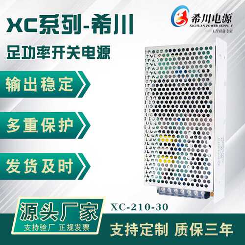 开关电源 30V7A210W 全电压220V转直流30V 厂家直销 机械设备电源