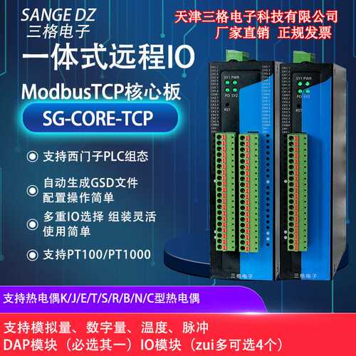 积木式远程IO模块PLC扩展模块ModbusTCP核心8/16/24/32路数据采集