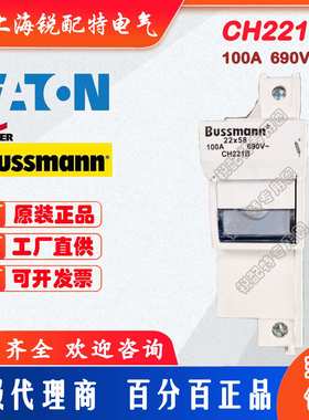 CH221B 保险丝底座 690V 100A 22X58 巴斯曼BUSSMANN熔断器底座
