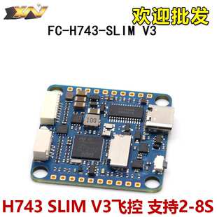 H743 SLIM V3飞控8S FPV支持ArduPilot/BetaFlight/INAV代替matek