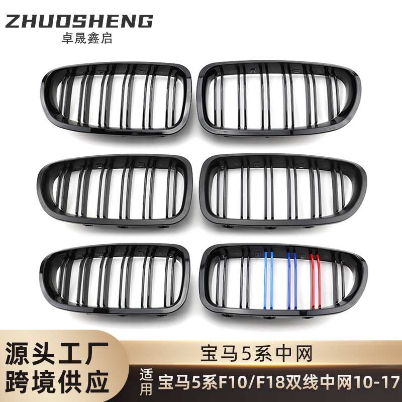 适用于2010-2017宝马5系F10F18改双线中网三色前格栅碳纹碳纤维纹