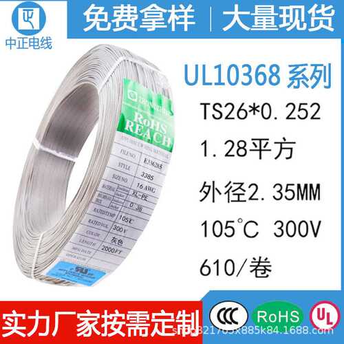中正UL3385电子线28AWG低烟无卤线铜芯单股线绝缘连接引线材22AWG