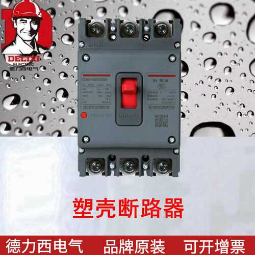 塑壳断路器 CDM3S-160S/3300 160A  空气开关 新升级新款3P4P