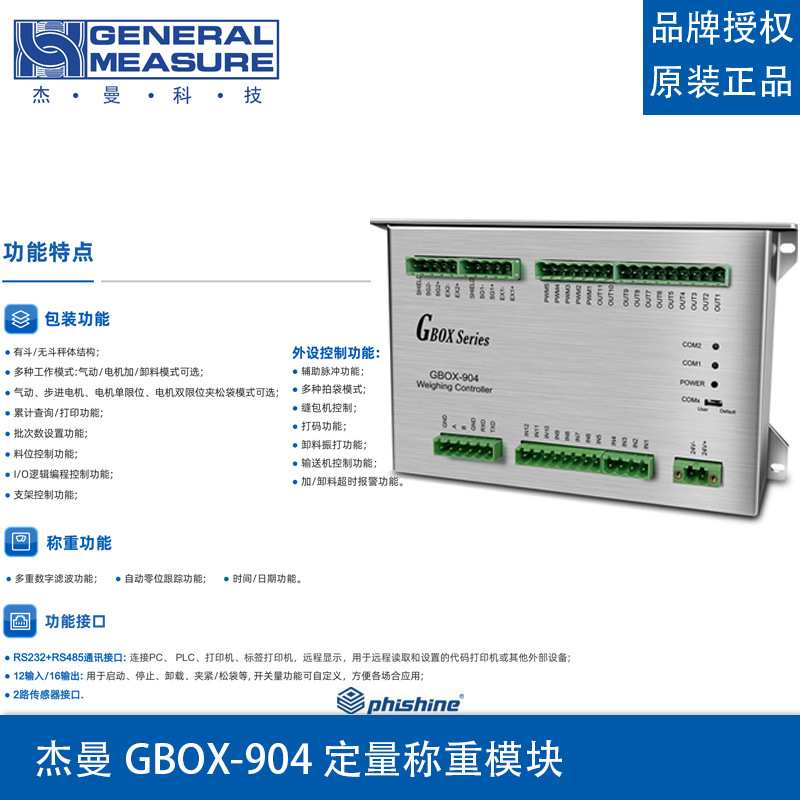 杰曼GBOX-904称重控制模块定量包装控制秤称重系统定量包装控制器