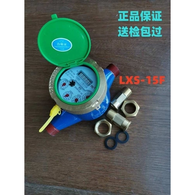 国标宁波总厂水表液封4分6分家用民用出租房高灵敏水表LXS-15F-