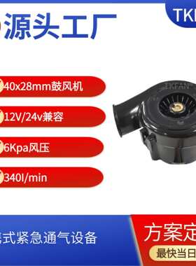 40*28mm便携式鼓风机 BA4028H12B小尺寸大功率12V24V可选