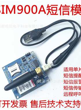 GSM短信模块SIM900A单片机设计开发51远程报警短信提醒STM32无线