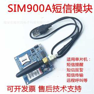 GSM短信模块SIM900A单片机设计开发51远程报警短信提醒STM32无线