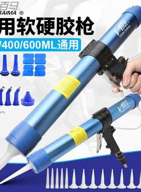 百马310/400/600ml蓝色通用筒装软硬两用气动玻璃胶压胶枪送胶嘴