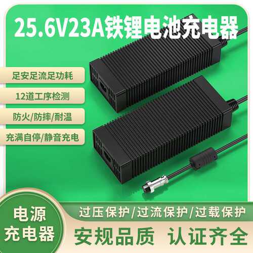 25.6V23A充电器FCC KC CE认证25.6V24A防水LFP铁锂电池充电器