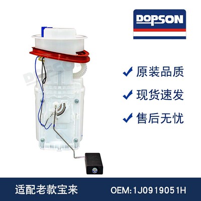 1J0919051H 8L0919051H 8L0919051J 1J0919087J 老款宝来燃油泵