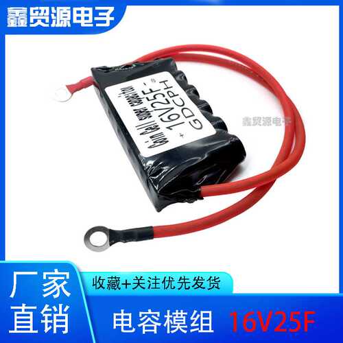 汽车启动神器 16V25F 超级法拉电容 汽车整流器 超级12v 16V 20F