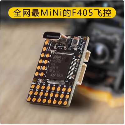FlyingRC F4Wing Mini MK1 超迷你固定翼飞控  出厂刷好APP固件