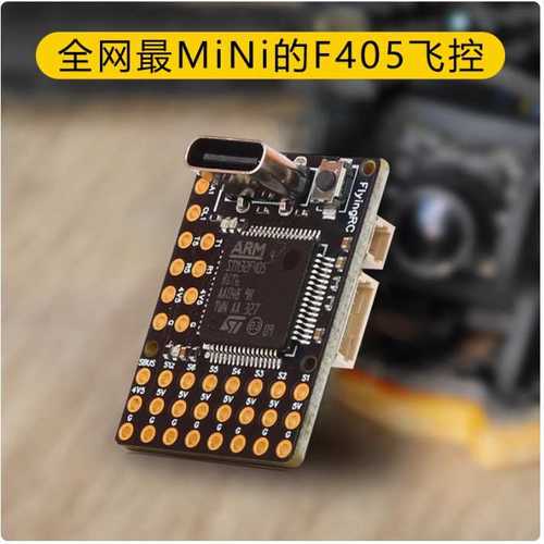 FlyingRC F4Wing Mini MK1 超迷你固定翼飞控  出厂刷好APP固件