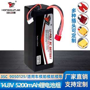 厂销14.8V 35C高速车电池 5200mAh电池组9050125锂电池车模大容量
