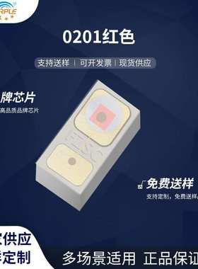 粉紫工厂直销0604led灯珠贴片式0201红色  LED贴片式发光二极管