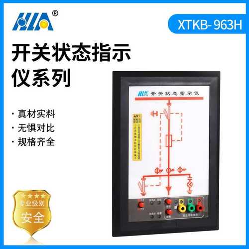 XTKB-963H开关状态指示仪