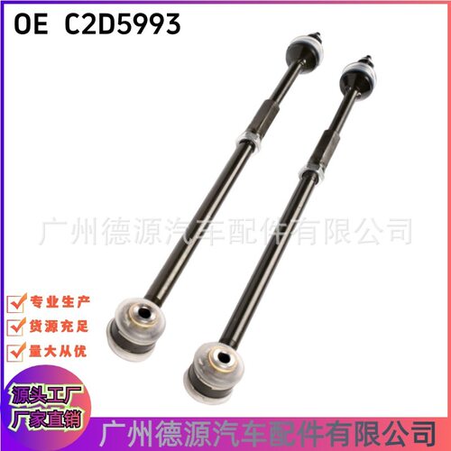 C2D5993 C2D5992 C2D51044 C2D51043适用捷豹XF XJL S-TYPE后拉杆