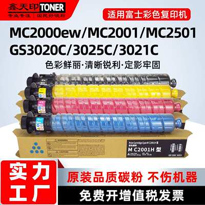 适用理光MC2001粉盒MC2000ew碳粉MC2501墨粉 GS3020C 3025C 3021C